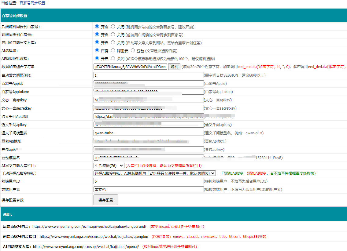 大家有网站想接入AI的找我方便快捷。 网站接入api