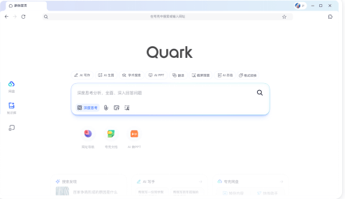 夸克AI搜索上线“深度思考”：答案详尽、全面、可信任 