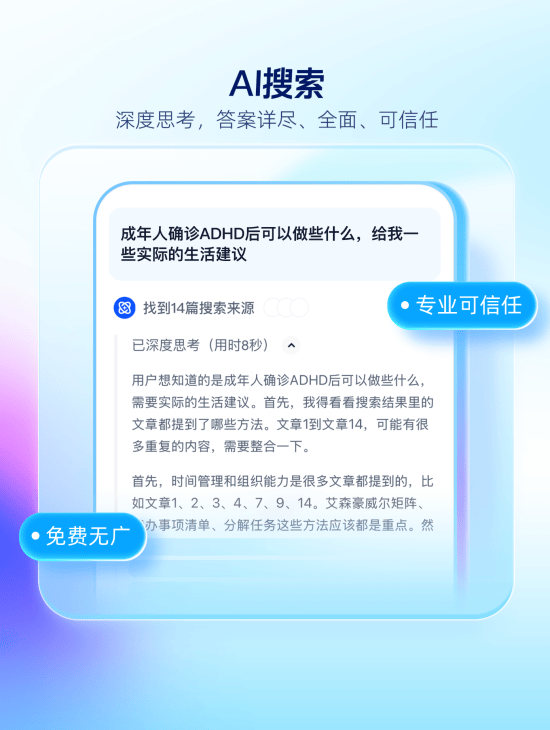 夸克AI搜索上线“深度思考”：答案详尽、全面、可信任 