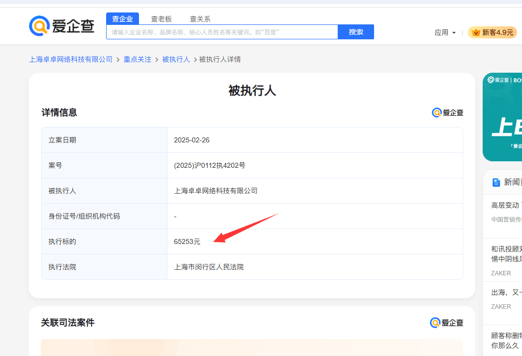 兄弟们 织梦公司被执行人了 欠了6万多块 