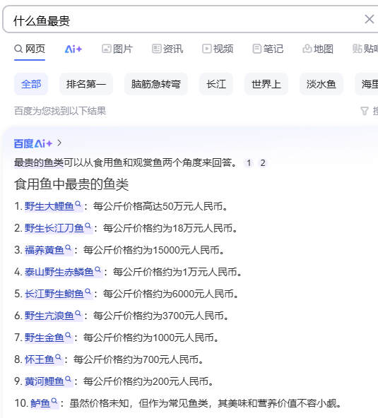 百度AI智障，网上有什么信息，它就抓什么信息，就当答案发出来，根本不鉴别真假 