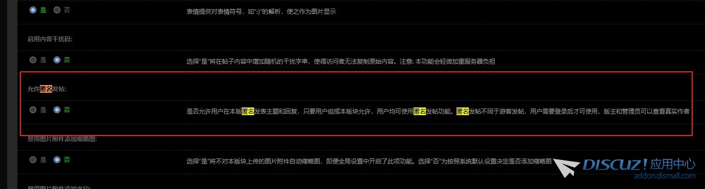 为什么我的社区版块都已经设置不允许发布匿名帖子了，怎么还是有人可以发布匿名贴呢？？
New
 