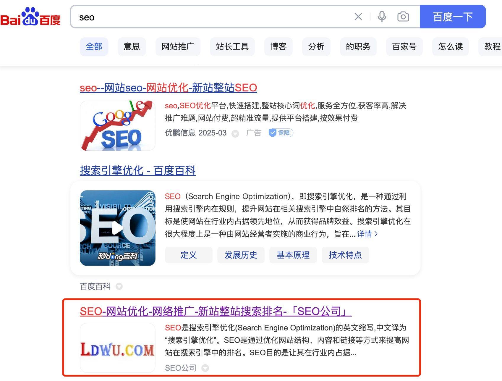 知道这个是怎么操作的吗？seo排在第二个呢 