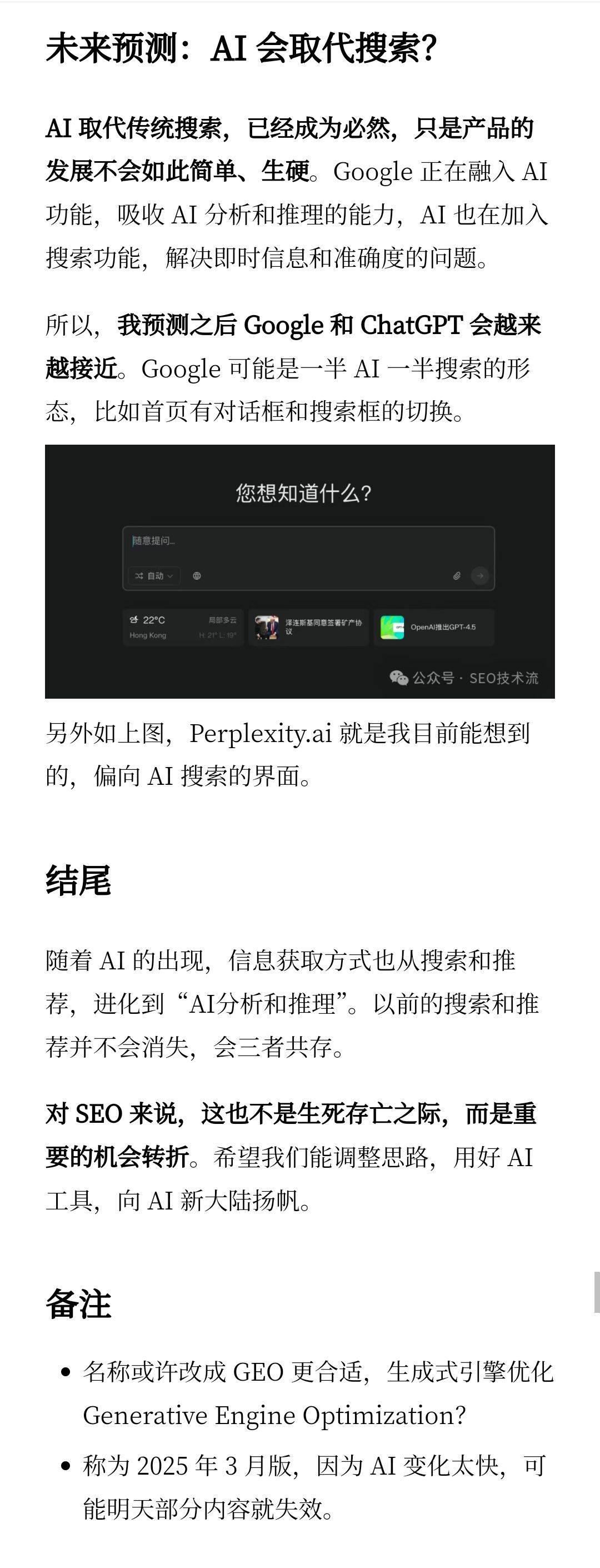 未来预测：AI 会取代搜索？ 