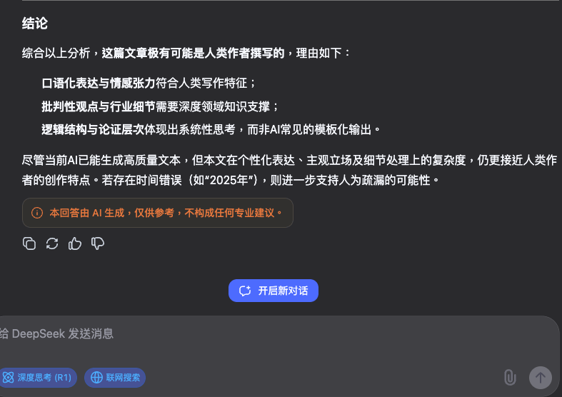 目前生成出来的文章过得了ds测试，那过得了百度吗 