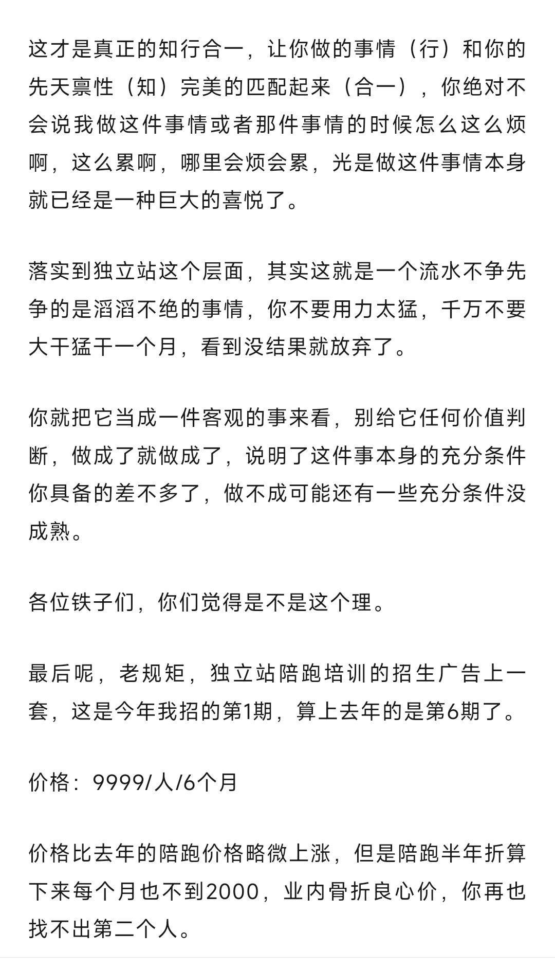 现在流行骗钱的方式叫陪跑，看到白杨等等不少人在搞陪跑 