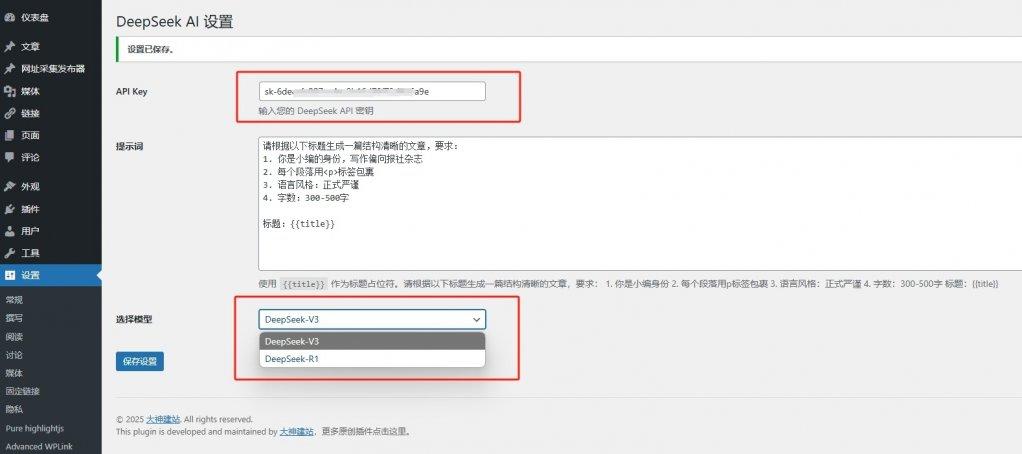 DeepSeek AI 文章生成插件：基于标题智能文章创作，兼容双编辑器 