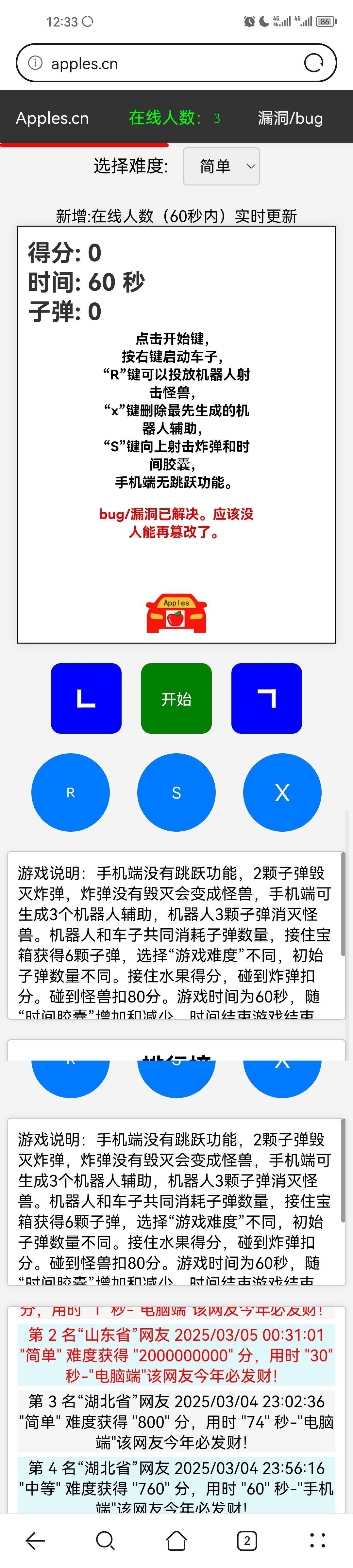 apples游戏bug漏洞已解决。应该没人能再篡改了。找到送单词域名 