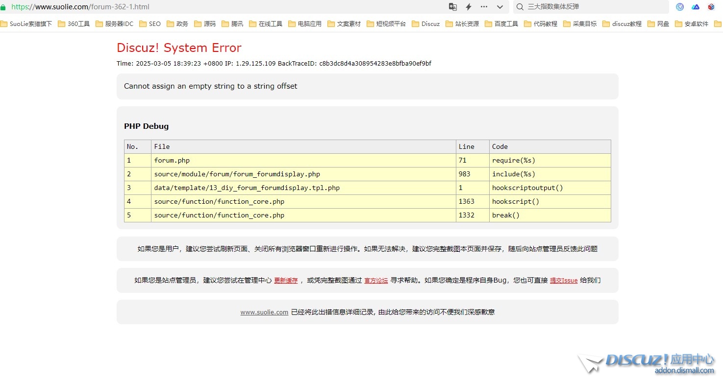 discuzX3.5使用php8.0问题
New
 