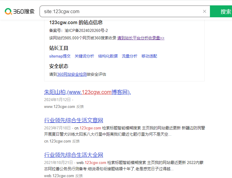 出个360收录，98.5万COM域名