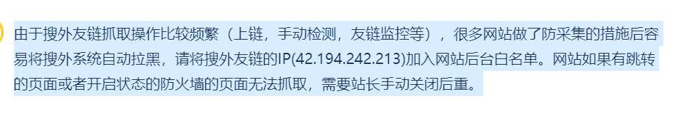 搜外要求加将IP(42.194.242.213)加入网站后台白名单，怎么操作？