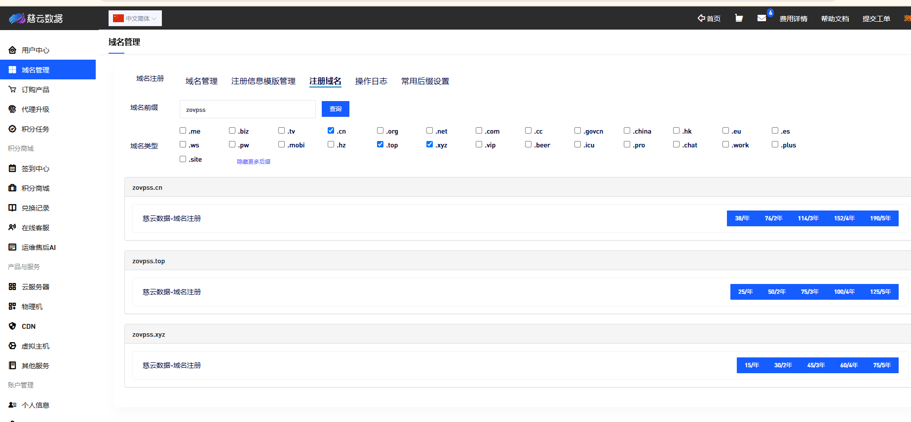 新上线域名模块，量大的域名可以联系 