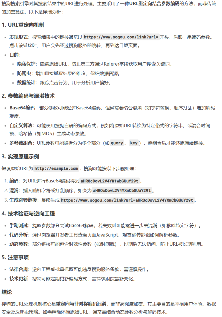 我想知道搜狗的网址加密是什么加密方法的 