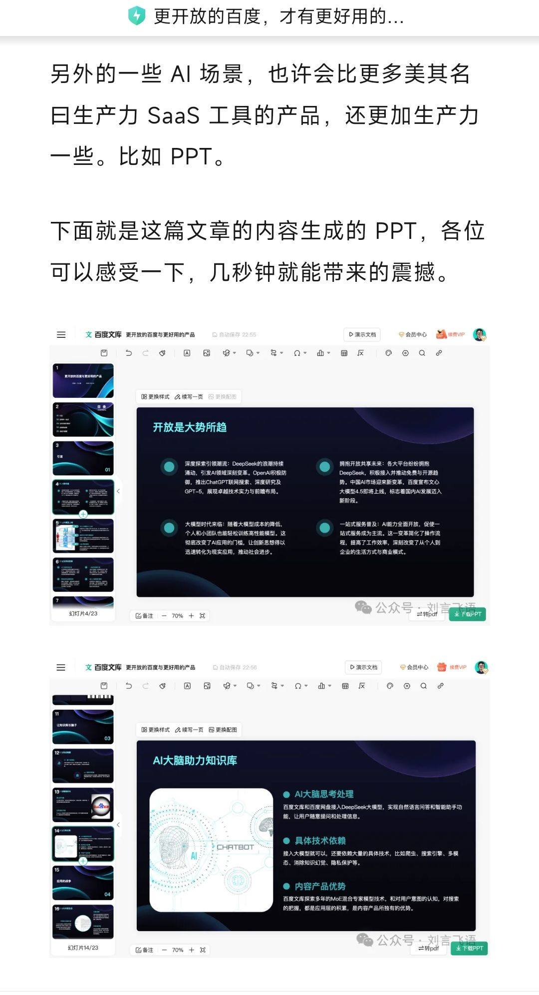 ai 自动生成PPT（ai先取代的是白领） ai自动生成图片,ai做成ppt,ai自动生成logo,用ai制作ppt,ai自动创作