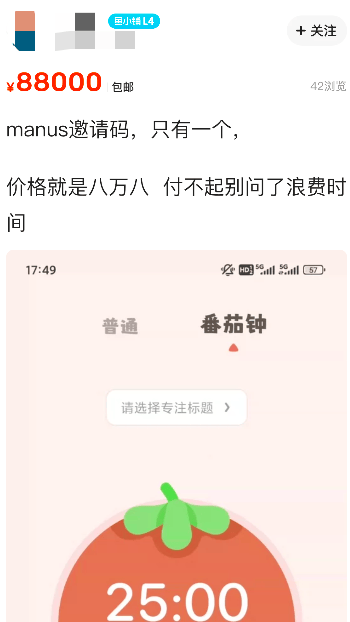 国产AI智能体Manus一夜刷屏，邀请码被炒至8.8万元，合伙人紧急澄清 