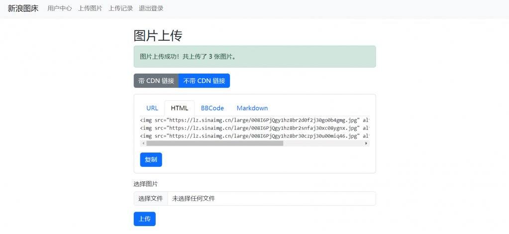 简约风新浪图床系统 2.0发布 正式上线 免费使用 