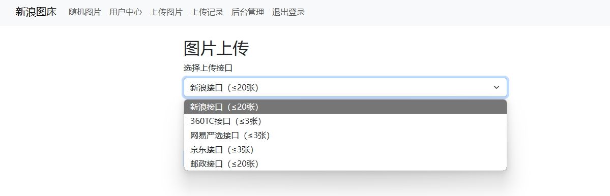 听劝！新浪图床融合加了多种接口随便使用！ 