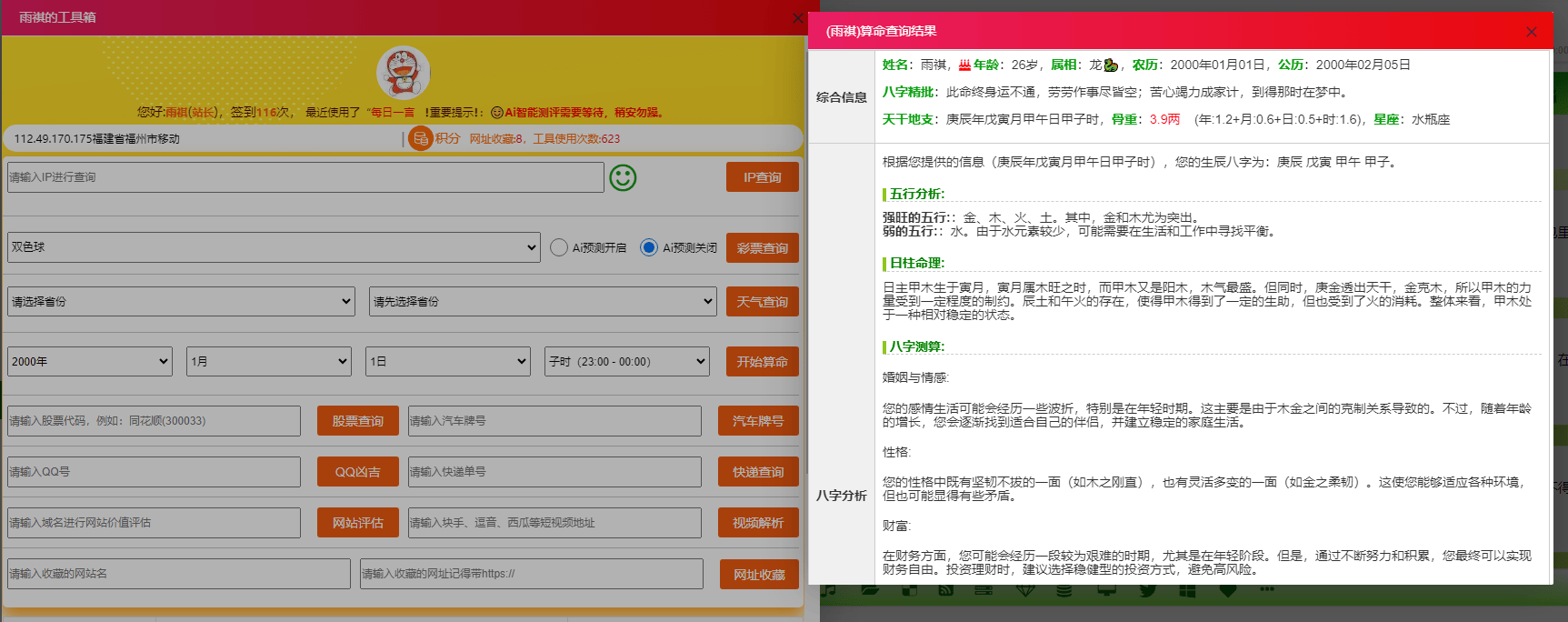 今天 跟deepseek对话了一上午，它给我批了批八字 