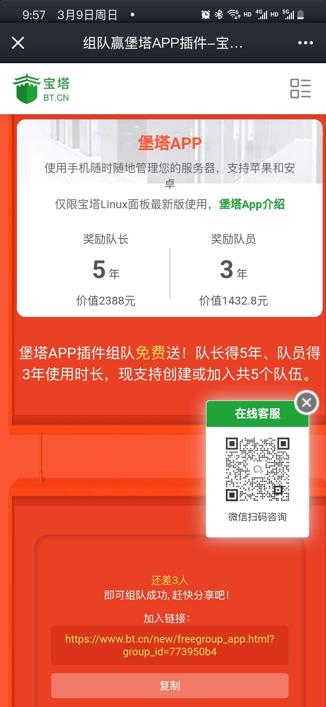 宝塔 app 免费领了  随时随地查看自己的服务器状态 