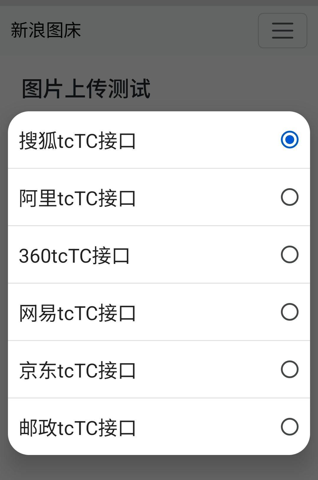 免登陆直接传图都是大厂的图床接口 