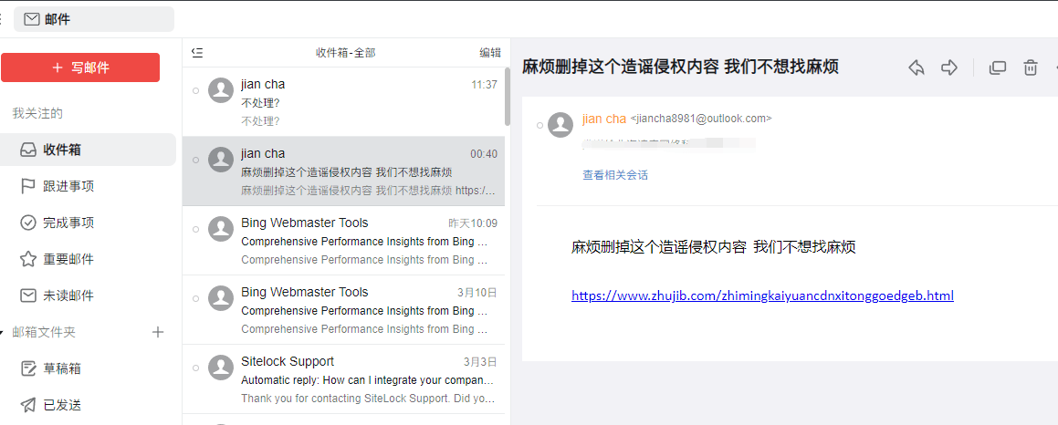 兄弟们 收到了Goedge现开发商的威胁邮件 