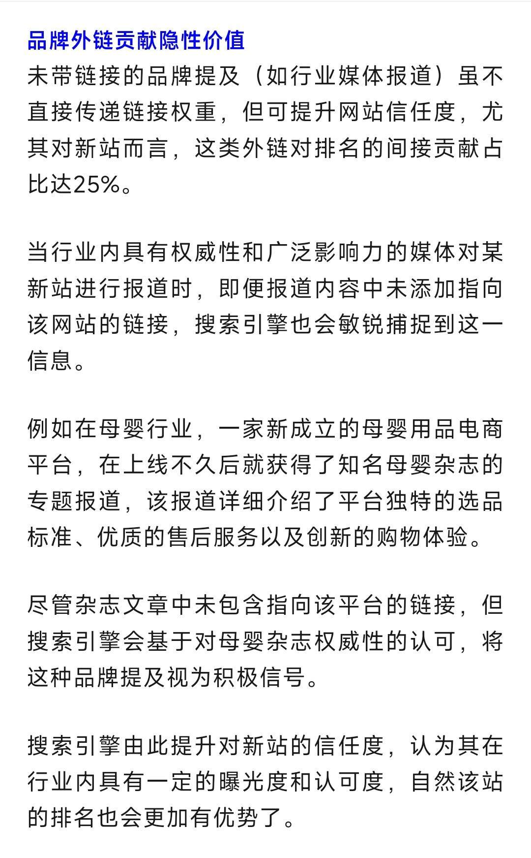 品牌提及这个很重要的谷歌算法对小网站不利 