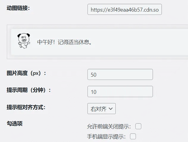 WordPress智能灵动提示插件：自动问候 + 自定义动图 + 移动端适配 