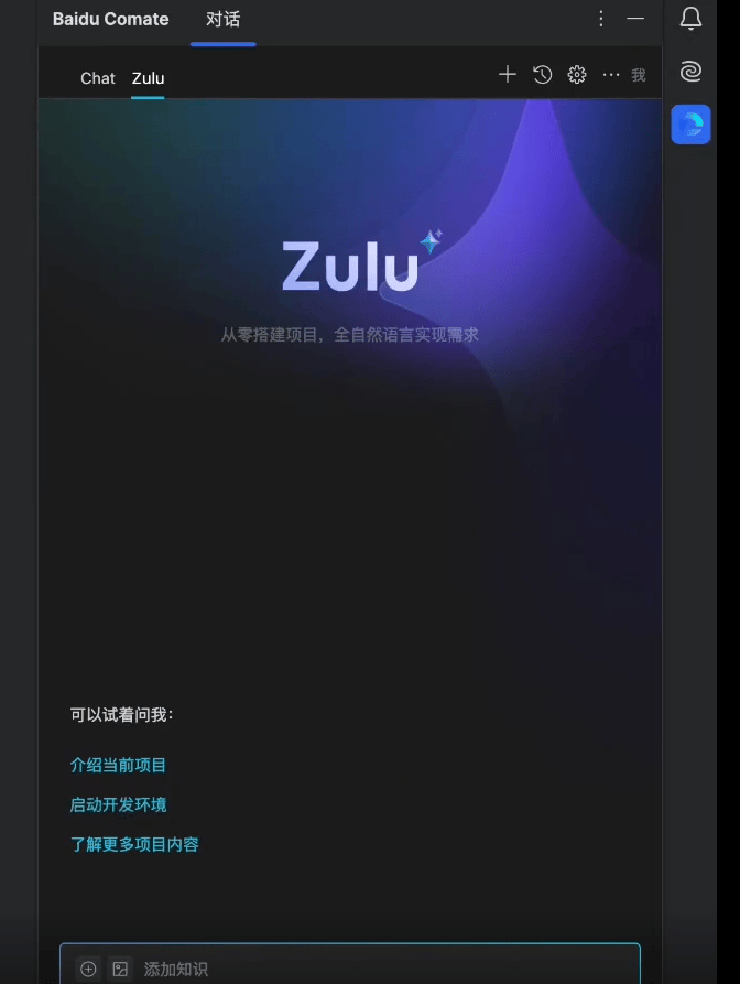 百度文心快码推出Comate Zulu版本 并正式开放公测 