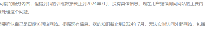 deepseek训练数据截止到2024年7月? 