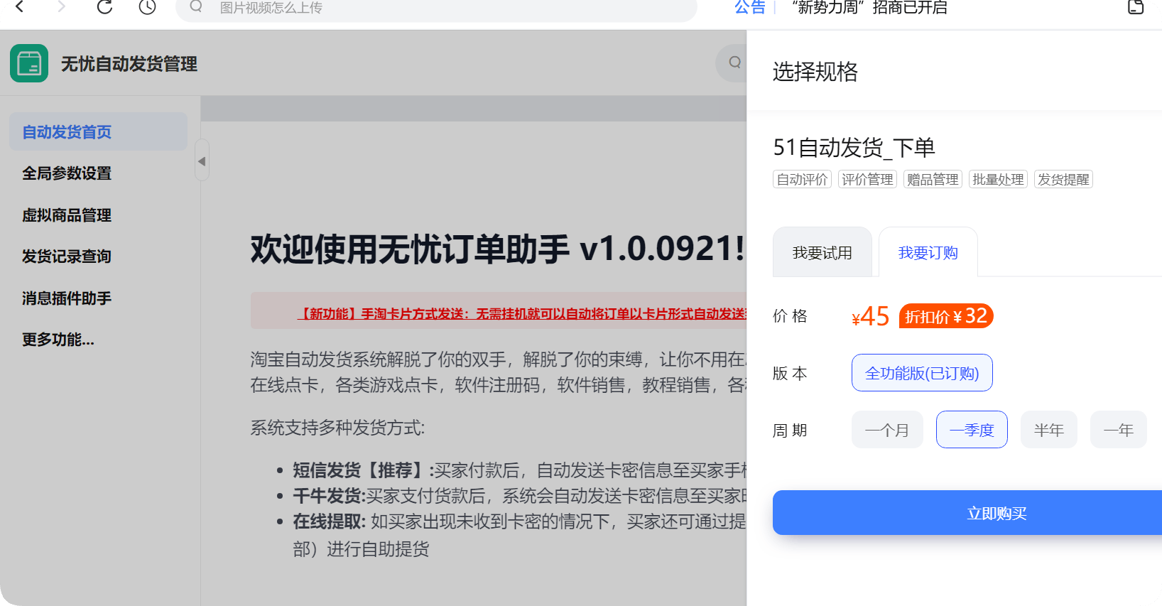 咸鱼卖虚拟产品，自动发货软件，有没有免费好用的？ 