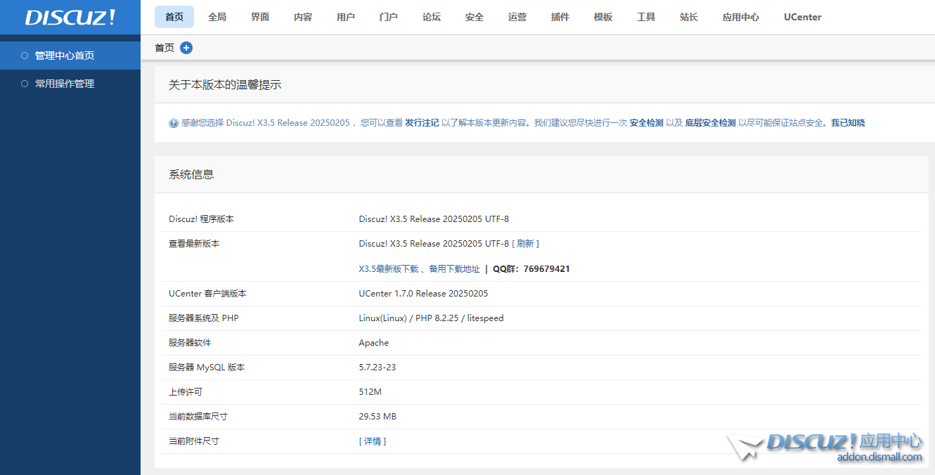 网站升级到Discuz! X3.5 Release 20250205 UTF-8后，“密钥更新”出现问题！
New
 discuz最新版本,discuz authkey