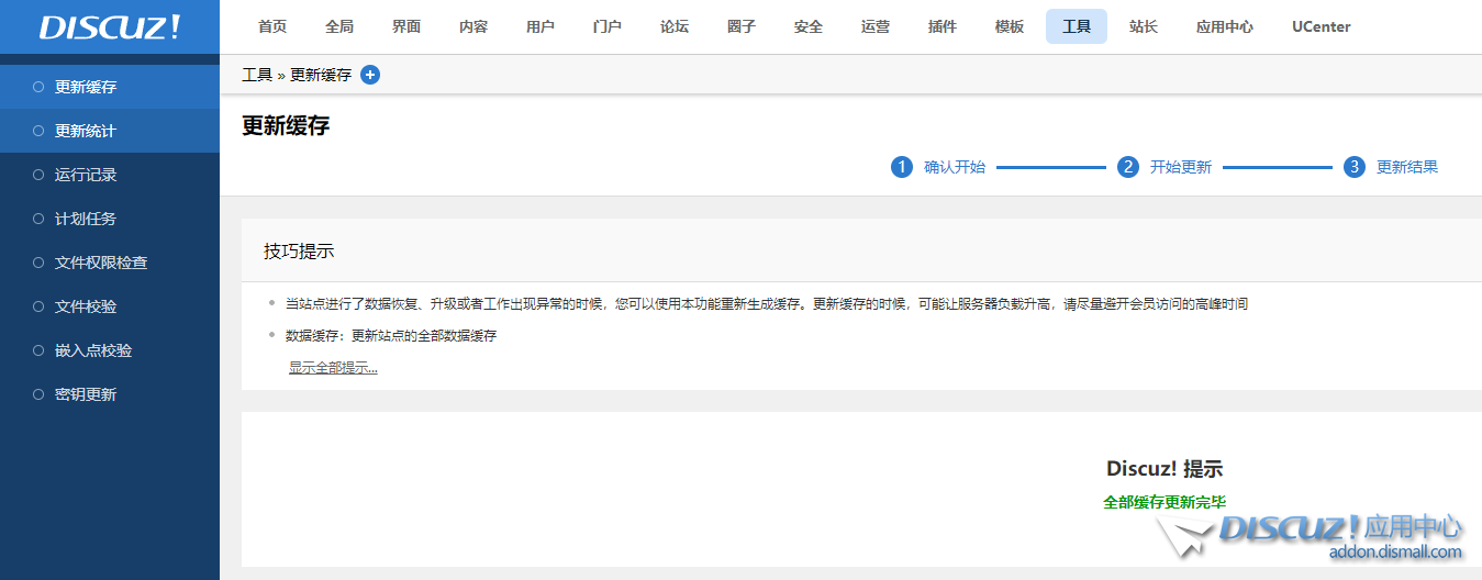 网站升级到Discuz! X3.5 Release 20250205 UTF-8后，“密钥更新”出现问题！
New
 discuz最新版本,discuz authkey