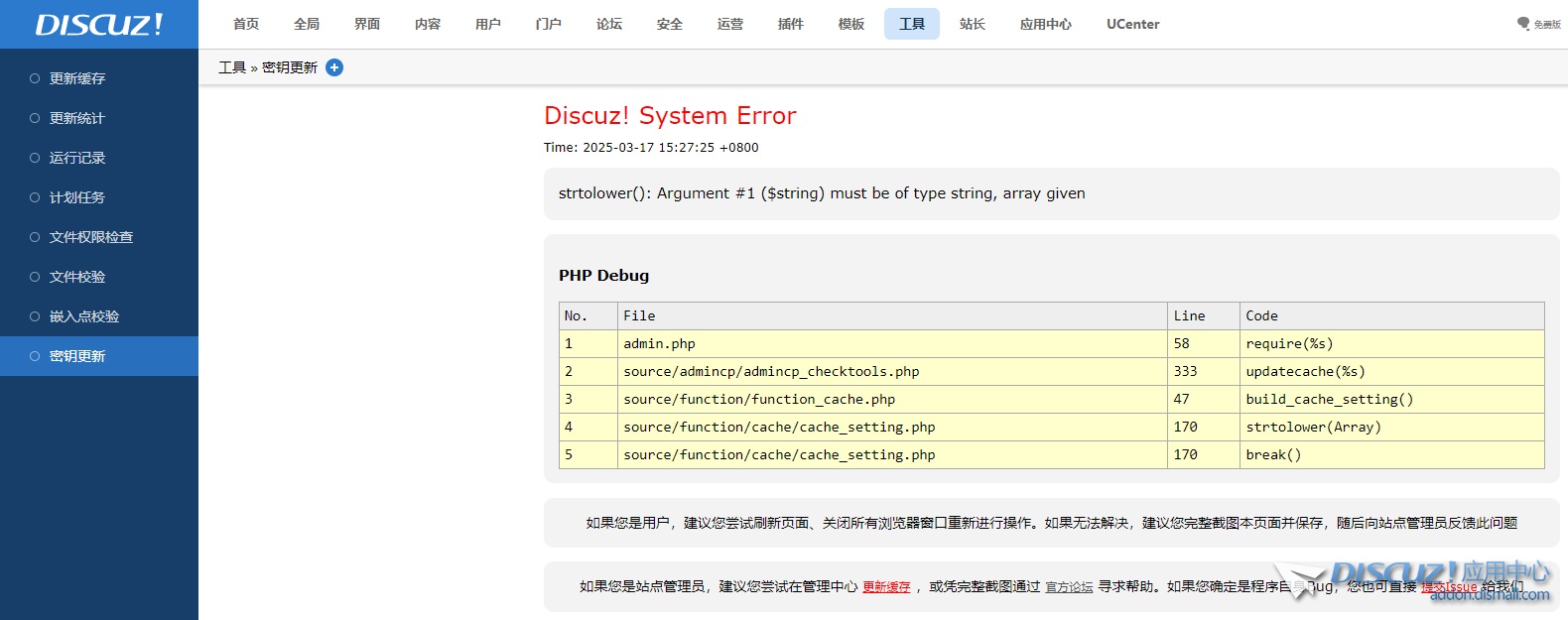 网站升级到Discuz! X3.5 Release 20250205 UTF-8后，“密钥更新”出现问题！
New
 discuz最新版本,discuz authkey