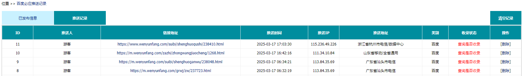 我敢说这种百度推送方式更适合SEO优化 