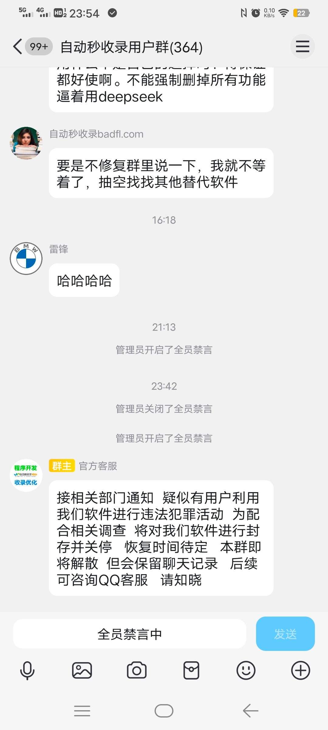 自动秒收录跑路了 