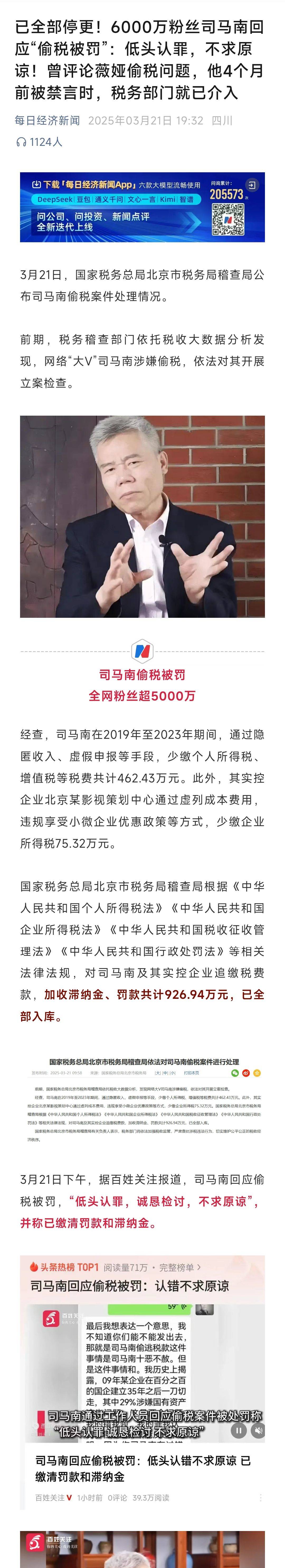 6000万粉丝司马南回应“偷税被罚”：低头认罪，不求原谅！曾评论薇娅偷税问题，他4个月前被禁言时，税务部门就已介入 