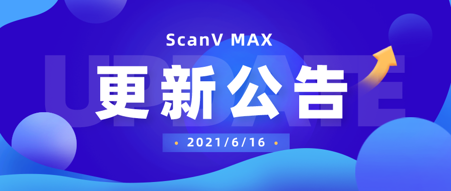 知道创宇云监测—ScanVMAX更新公告20210616