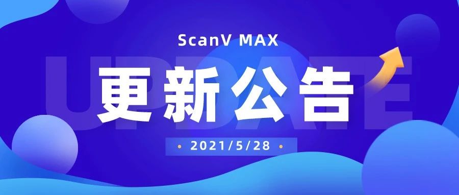 知道创宇云监测—ScanVMAX更新公告20210528