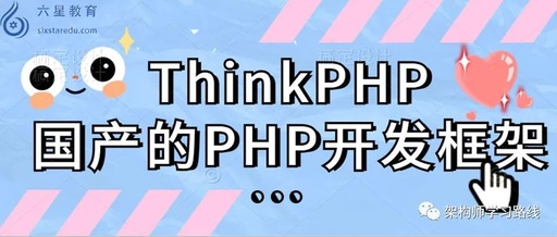 什么是thinkphp框架