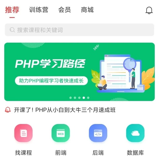 php中文网APP(iOS+安卓)全新上线!