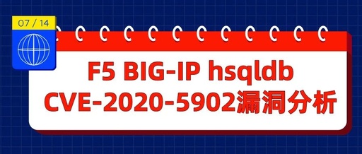 F5BIG-IPhsqldb(CVE-2020-5902)漏洞踩坑分析