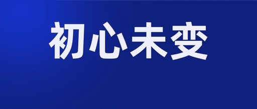 致用户,微擎8年,我们初心未变