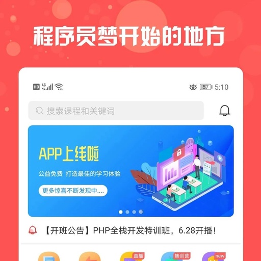 PHP中文网APP第二版上线!