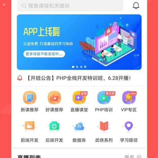 php中文网APP第二版,上线啦!