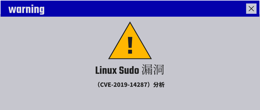 LinuxSudo漏洞(CVE-2019-14287)分析